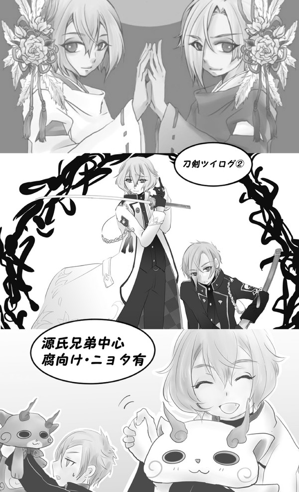 刀剣ツイログ②
