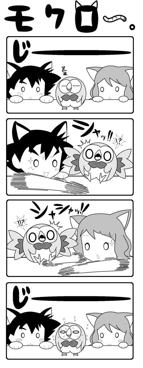 【ぬこ】みんなだいすきモクロー【サトセレ】
