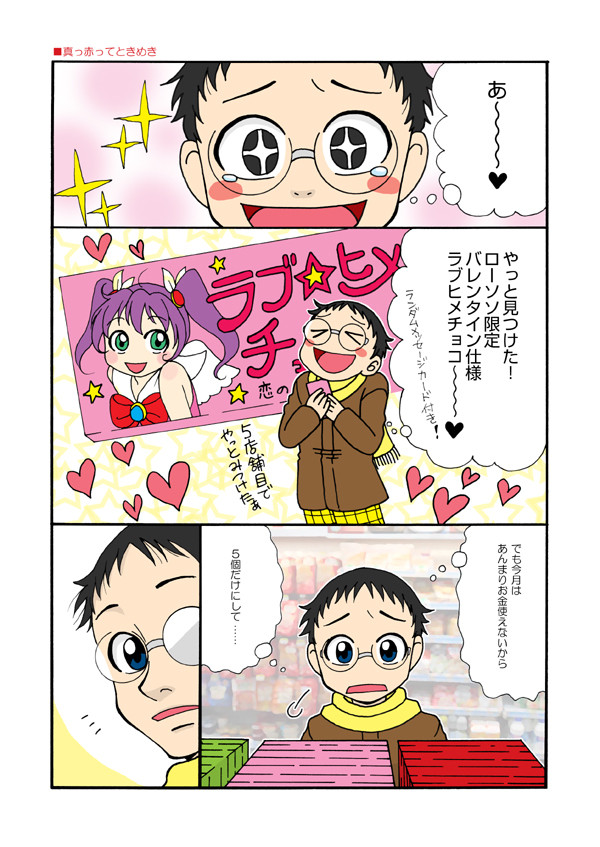 小野鳴バレンタイマンガ