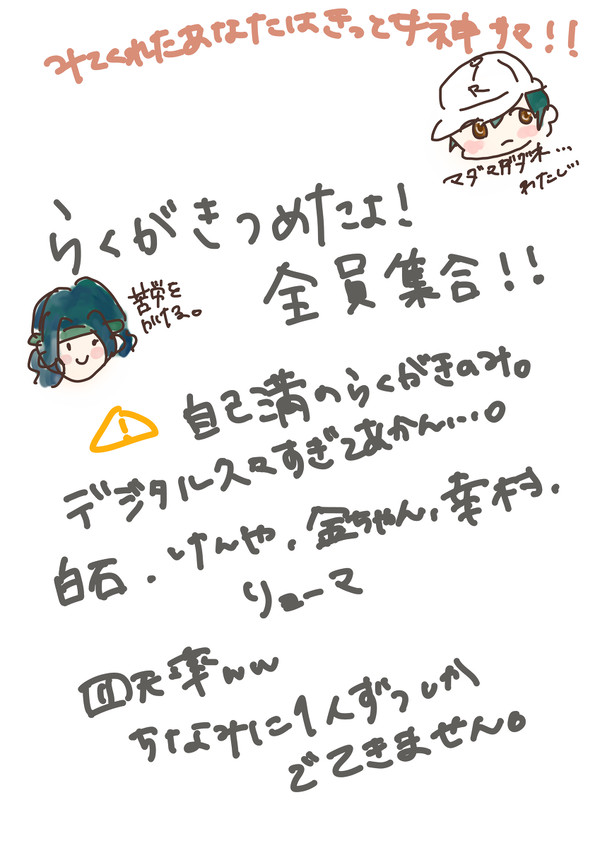 らくがきつめたよ！