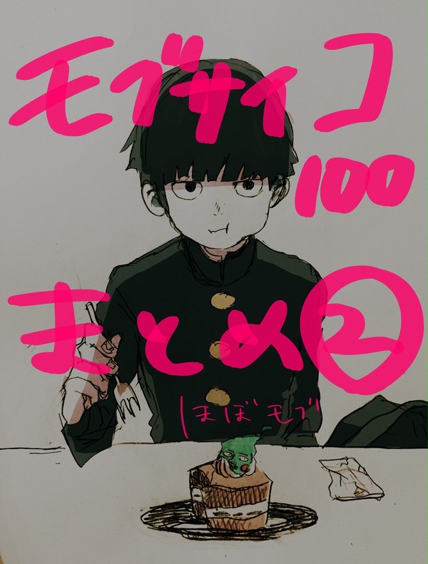 モブサイコLogまとめ②
