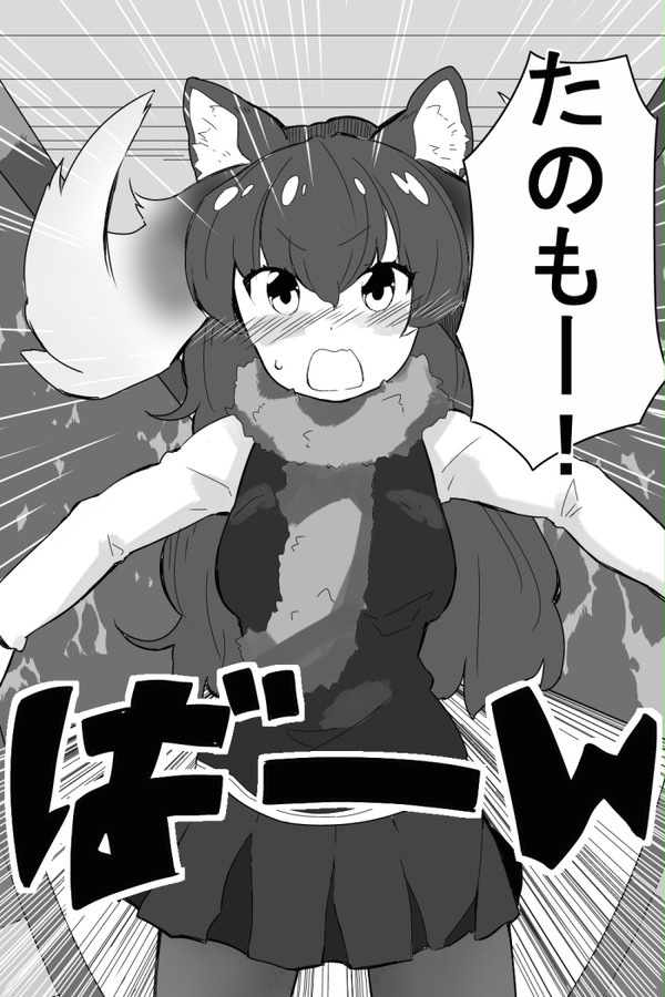 けもフレ