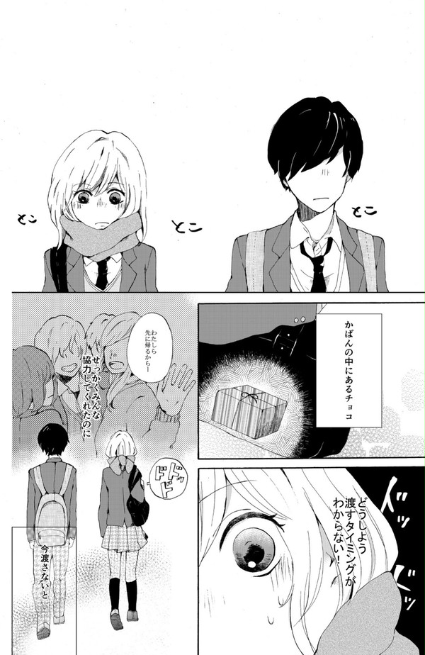 ハッピーバレンタイン