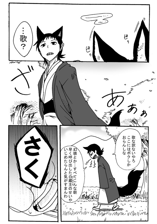 みどさか漫画【腐向け】　