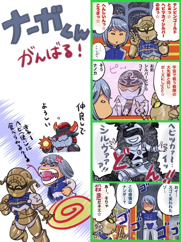 ナーガくん頑張る！＋勝手な妄想おまけ