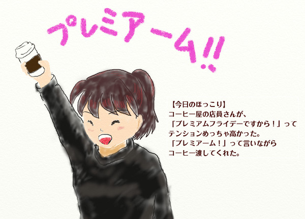 プレミアムフライデーのコーヒー屋さん