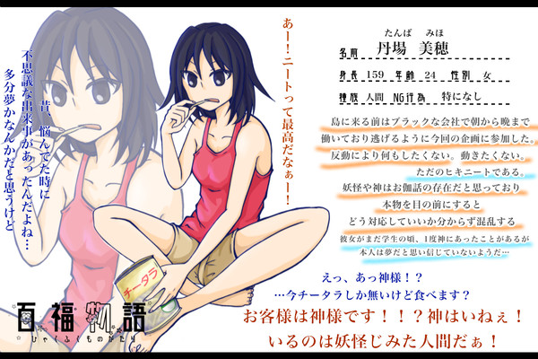 【百福】丹場 美穂【住民票】