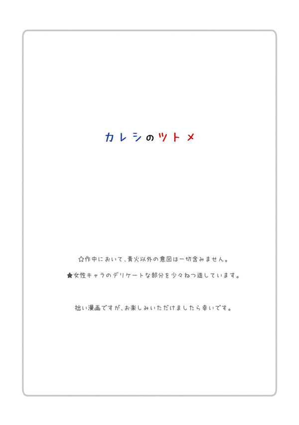 カレシのツトメ(2/25おまけ追加)