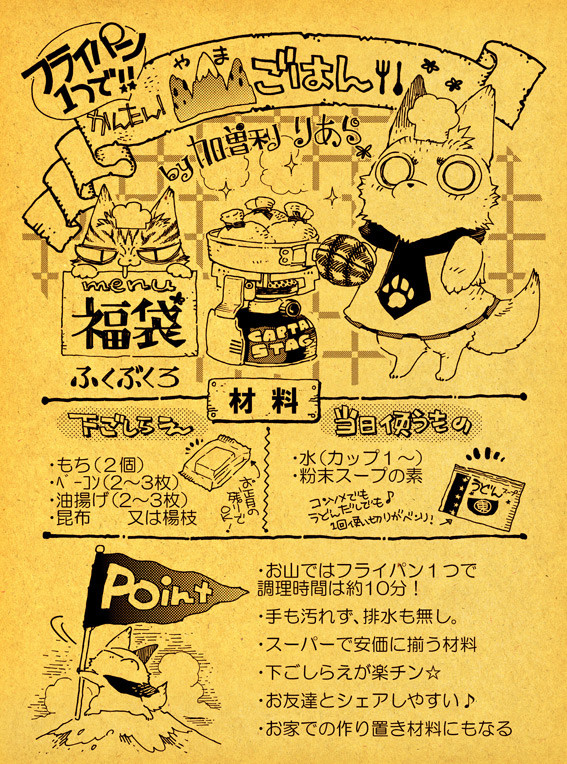 山ぐらしのハナジロウ【番外編】☆フライパン一つで山ごはん☆