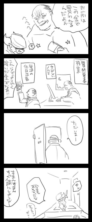 【欝注意】まめっとにゃんさんとモブおじさん