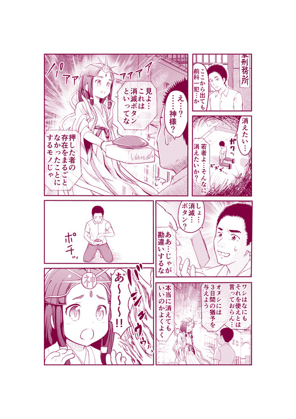 消滅ボタン