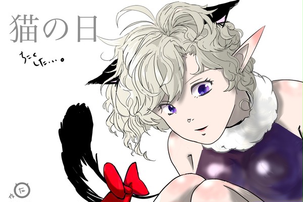 猫の日（大遅刻くしたけど