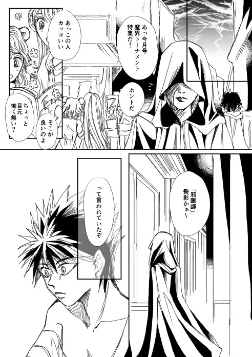 育ち飛影で飛軀漫画