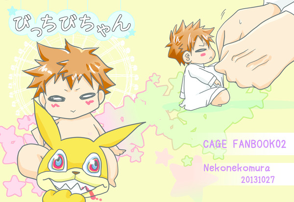 びっちびちゃん【web再録】