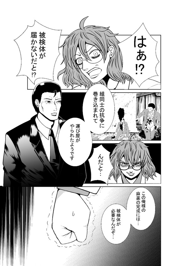 Garbage Drug 3話 後編