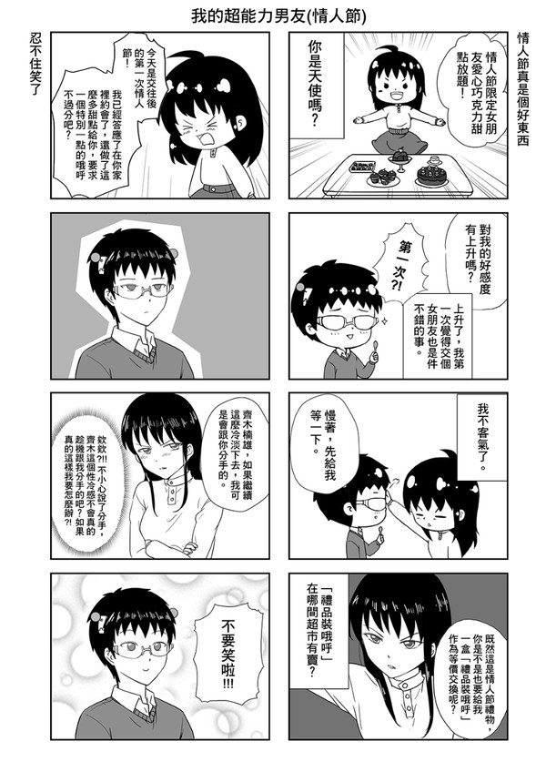 我的超能力男友(情人節)