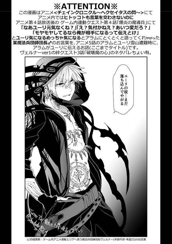 【チェンクロヘク閃】おや？ヴェルナーがユーリを気にしているようだ