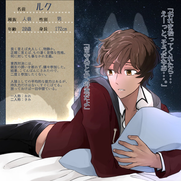 【月落】ルク【人狼】