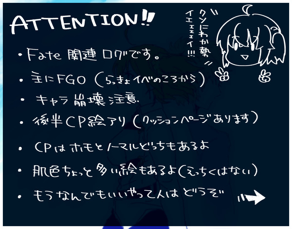 【主にfgo】fateついったログ【NL&腐向け含】