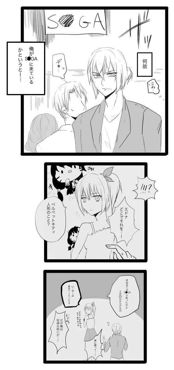 アイゼンがS●GAに行く話