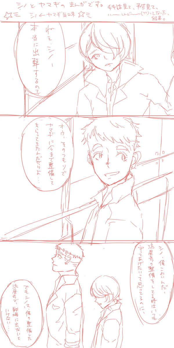 シノとヤマギのお話