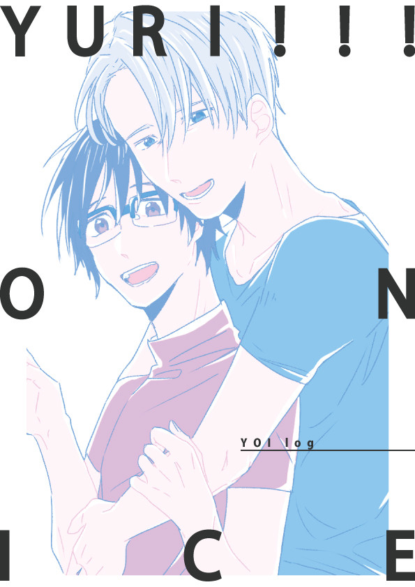 YOIログ５