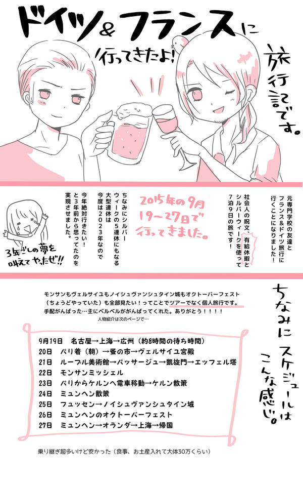 【ヘタリア】フランス＆ドイツ旅行記　01