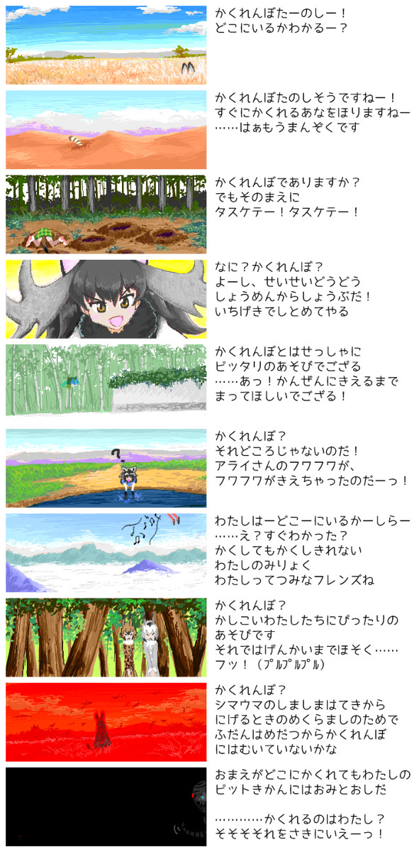 フレンズとかくれんぼ