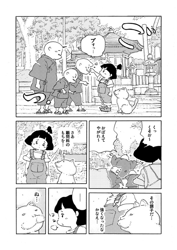 けだまさん　第三話