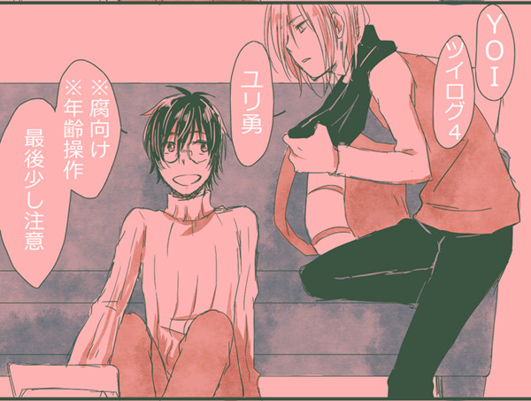 YOIログ4