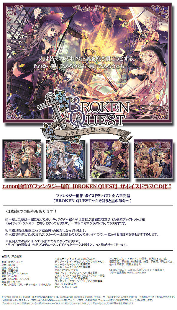 ボイスドラマ「BROKEN QUEST~白き祈りと黒の革命」