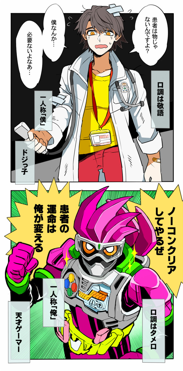 エグゼイドまとめ① - 1/11