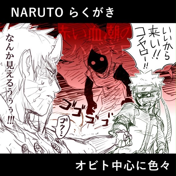NARUTOらくがき