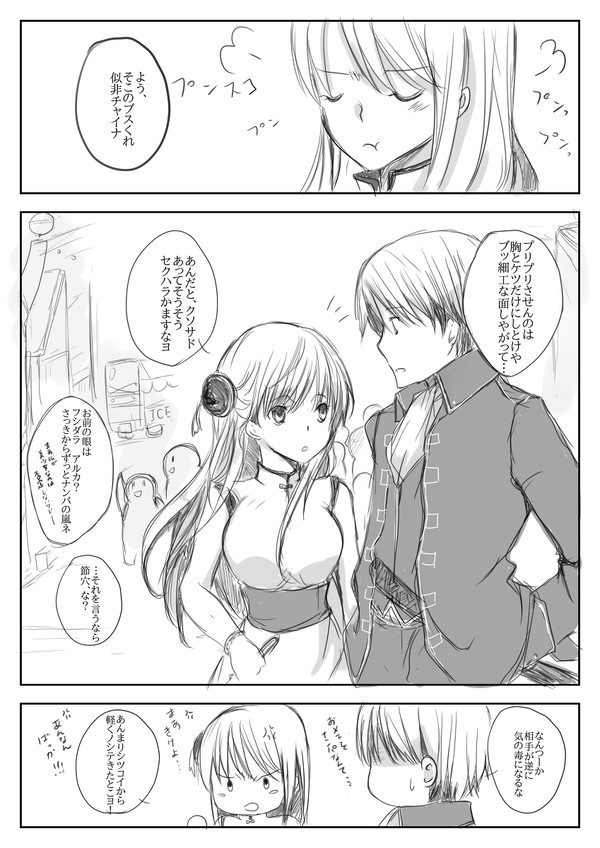 付き合ってない二人(漫画)