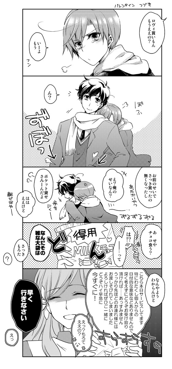 続・バレンタイン
