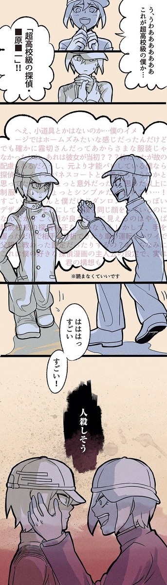最原対談（⚠︎6章ネタバレ有）