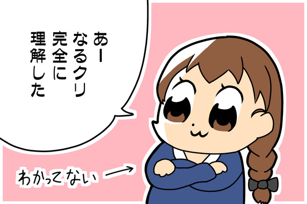 なるクリ