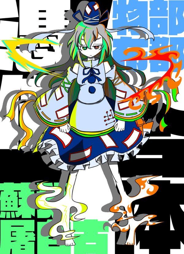 豪族憑依合体！