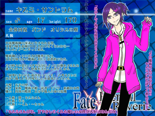 【F/er】キスミ・サントラム【マスター】