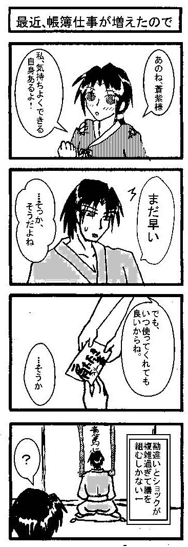 蒼操４コマ