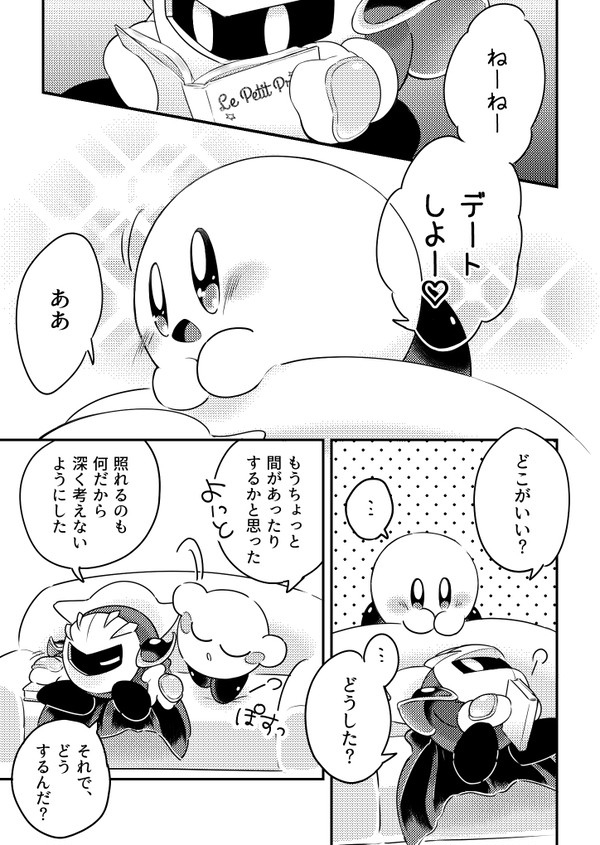 メタカビ2017バレンタイン
