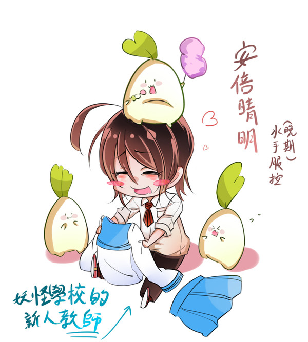 水手服與晴明