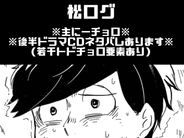 チョロ受寄りログ2