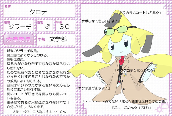 【ぽけCLT】クロテ【教員】 【ぽけCLT:教員】