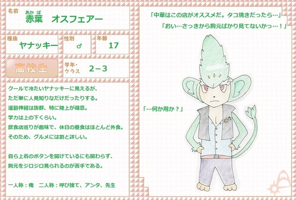 【ぽけCLT】赤葉 オスフェアー【高校生】(9/26追記)