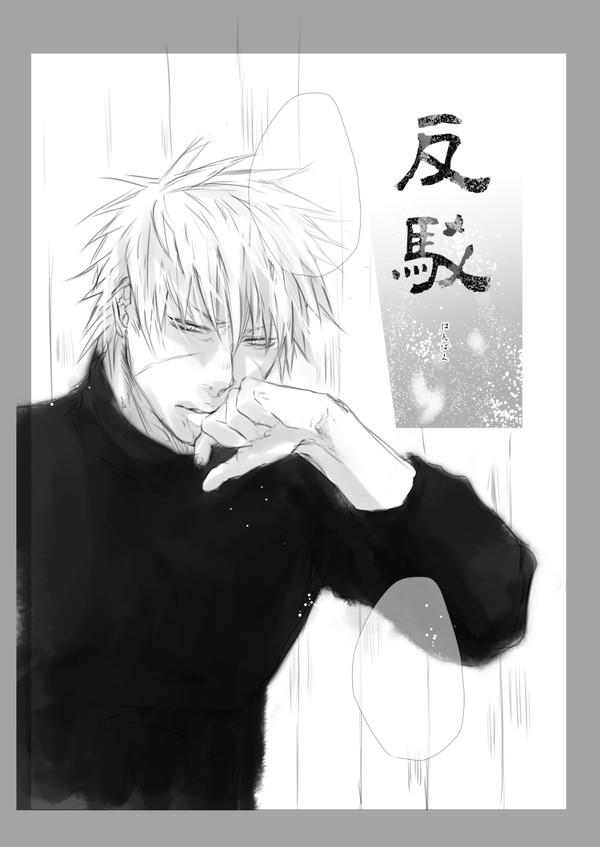 【15/9/20全忍発行web再録】