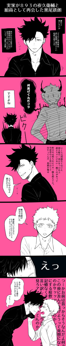 【腐】やっくろの日