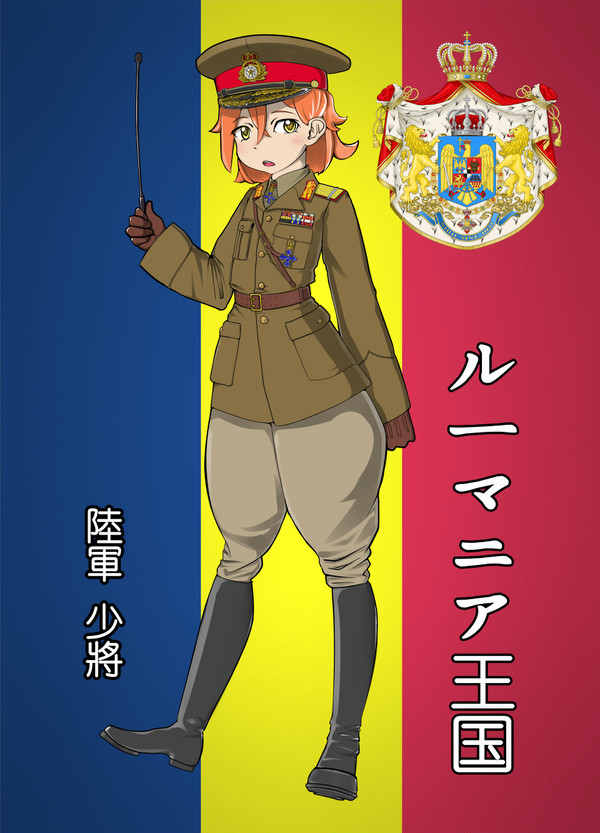 ルーマニア王国