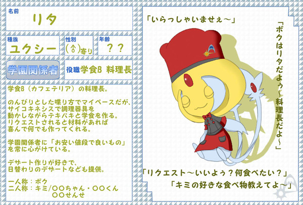【ぽけCLT】リタ【学食Ｂ料理長】