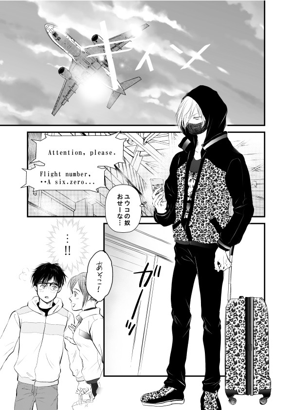 温泉ON ICE帰国ユーリを勇利がお見送りしてた願望捏造漫画